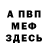 Меф мука Yana Pochitalina