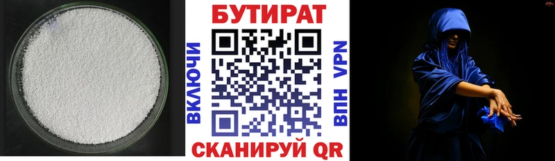 БУТИРАТ буратино  Белоозёрский 