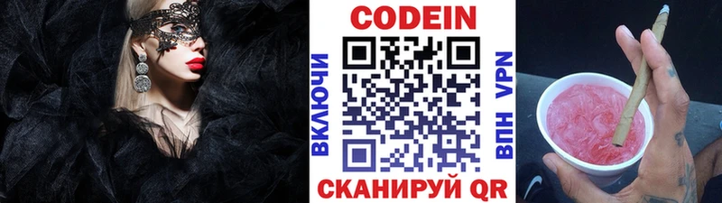 Кодеин Purple Drank купить наркотики сайты Белоозёрский